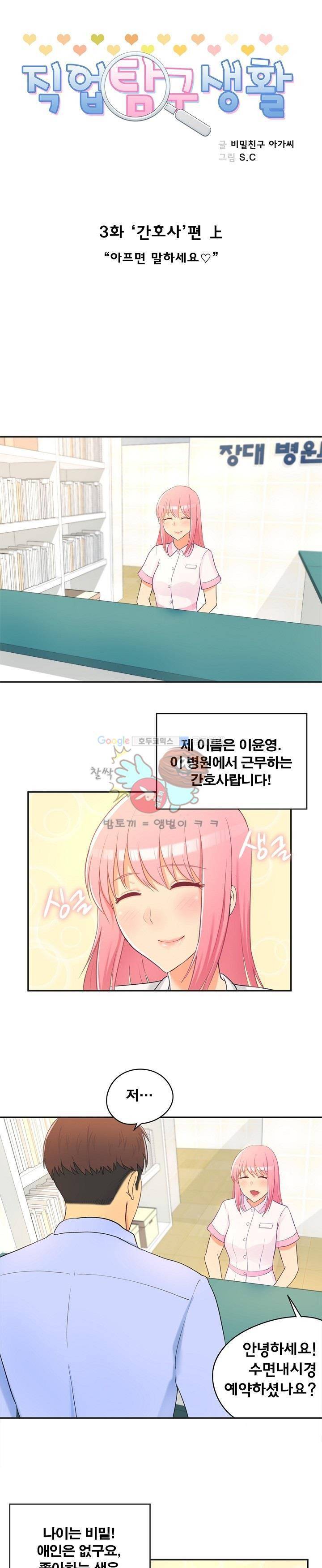 직업탐구생활 3화 - 간호사 (상) 1