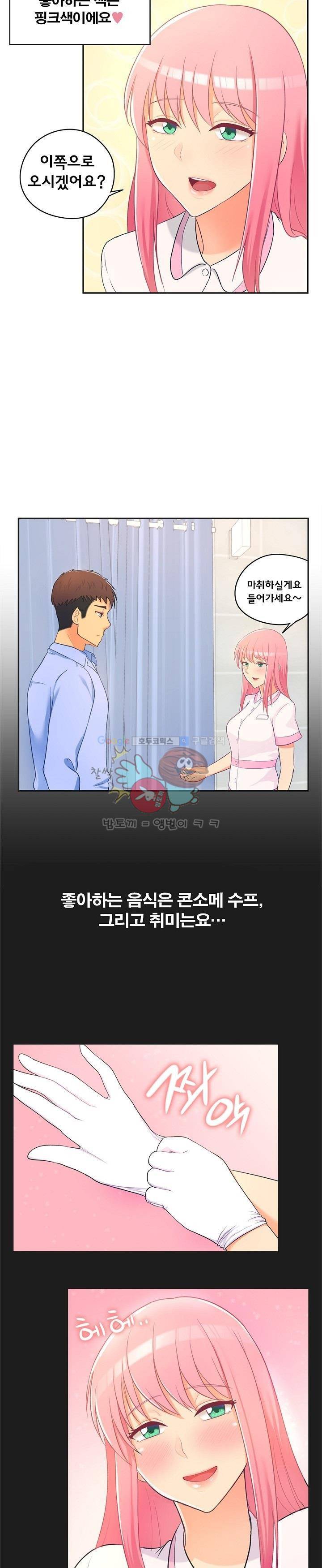 직업탐구생활 3화 - 간호사 (상) 2