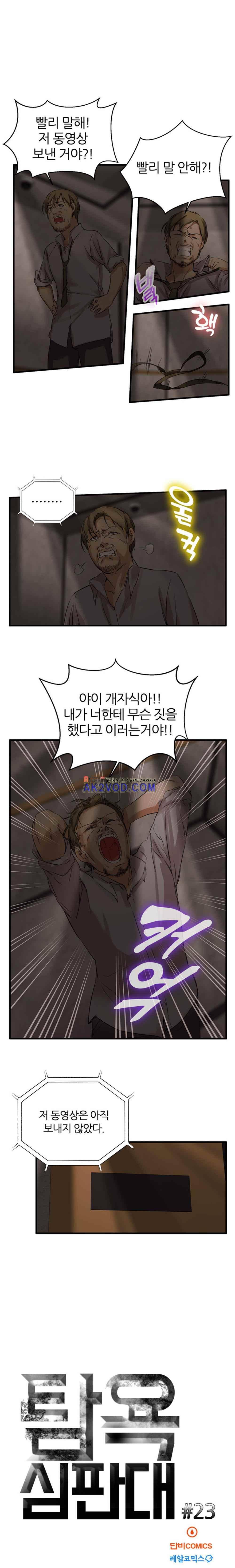탐욕심판대 23화 1