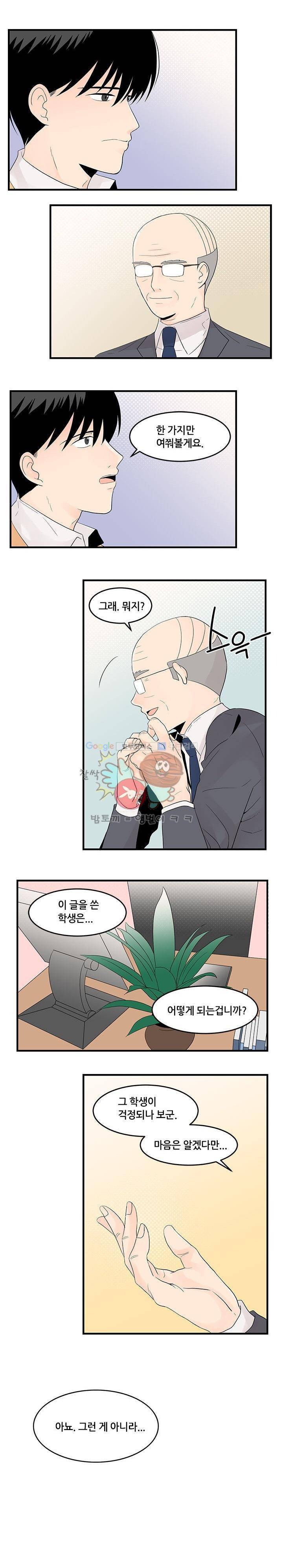 몸으로 쓰는 BL 21화 2