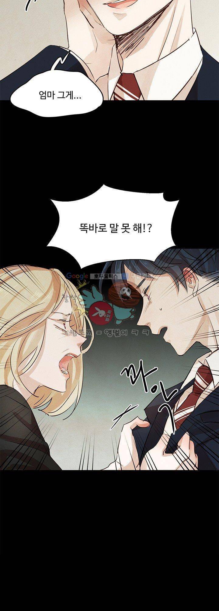 사랑과 우정 사이에서 8화 2
