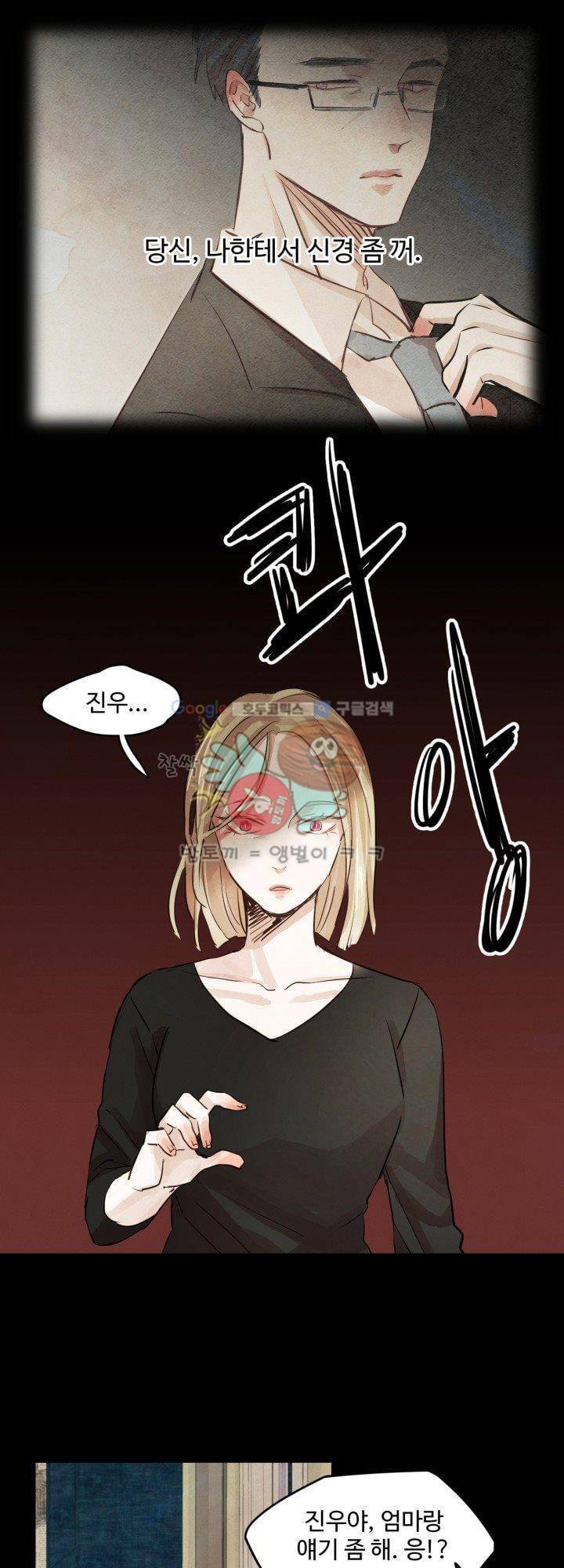 사랑과 우정 사이에서 8화 6