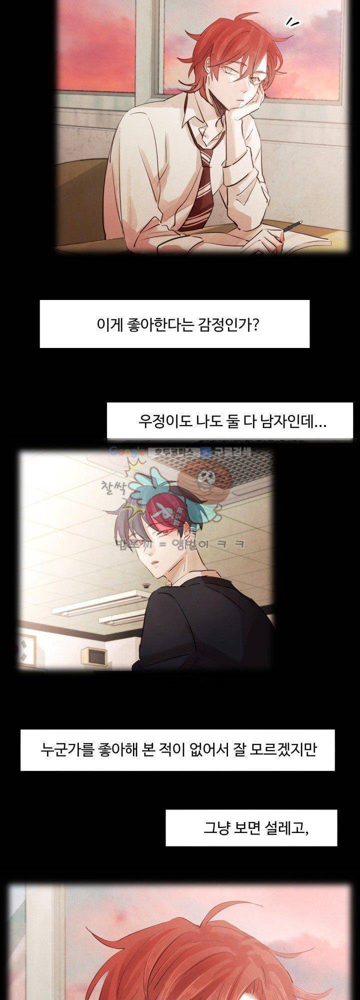 사랑과 우정 사이에서 8화 8