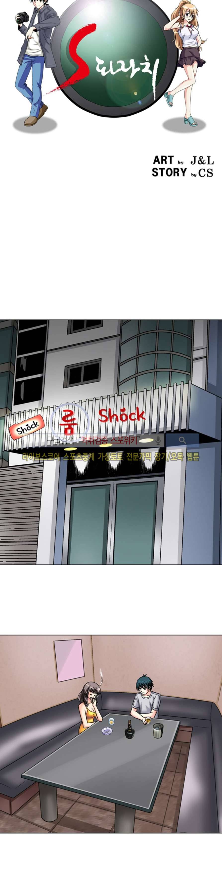 S파라치 22화 2
