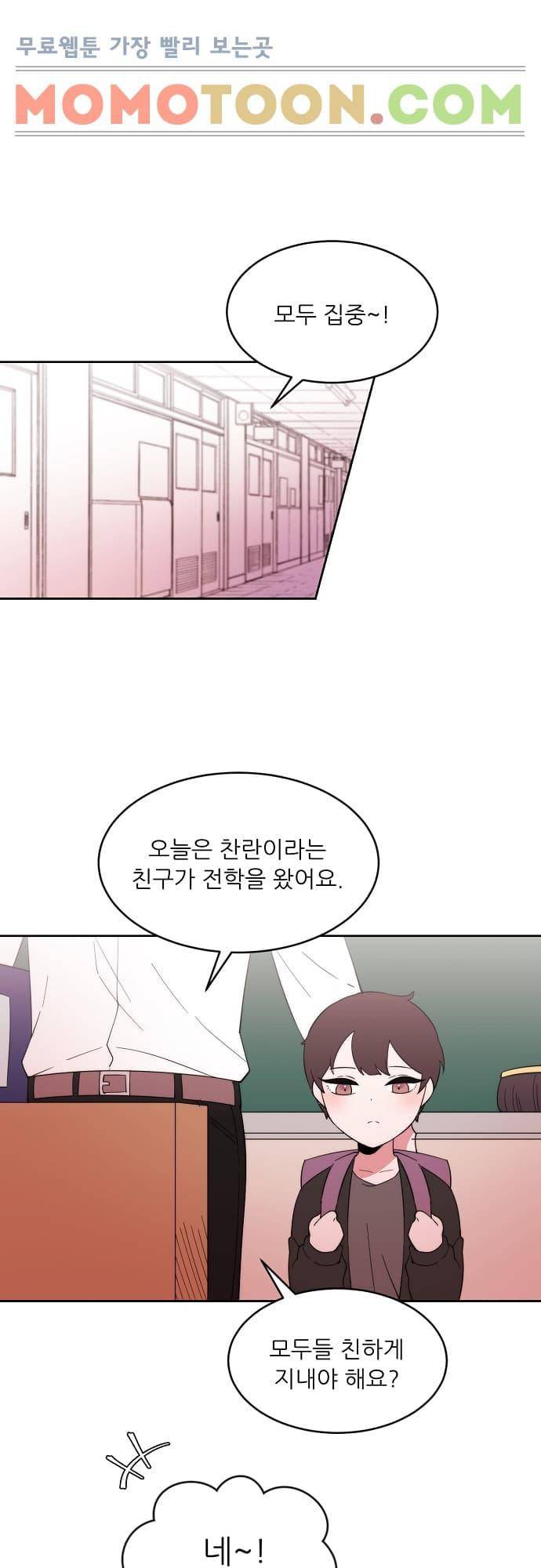 면사포를 쓰고픈 남자 83화 1
