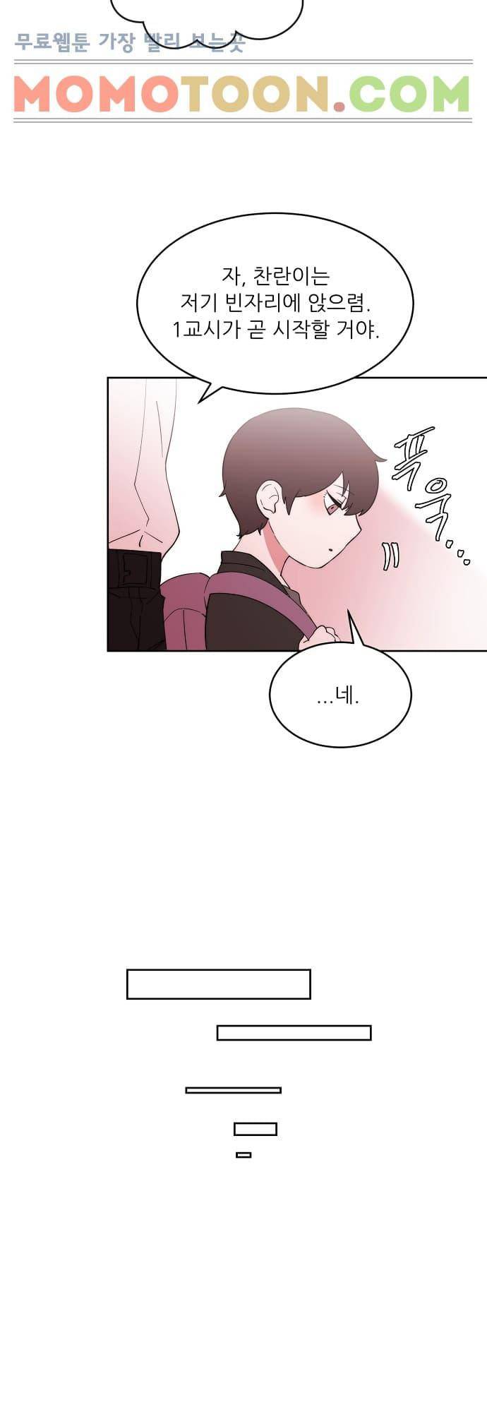 면사포를 쓰고픈 남자 83화 2