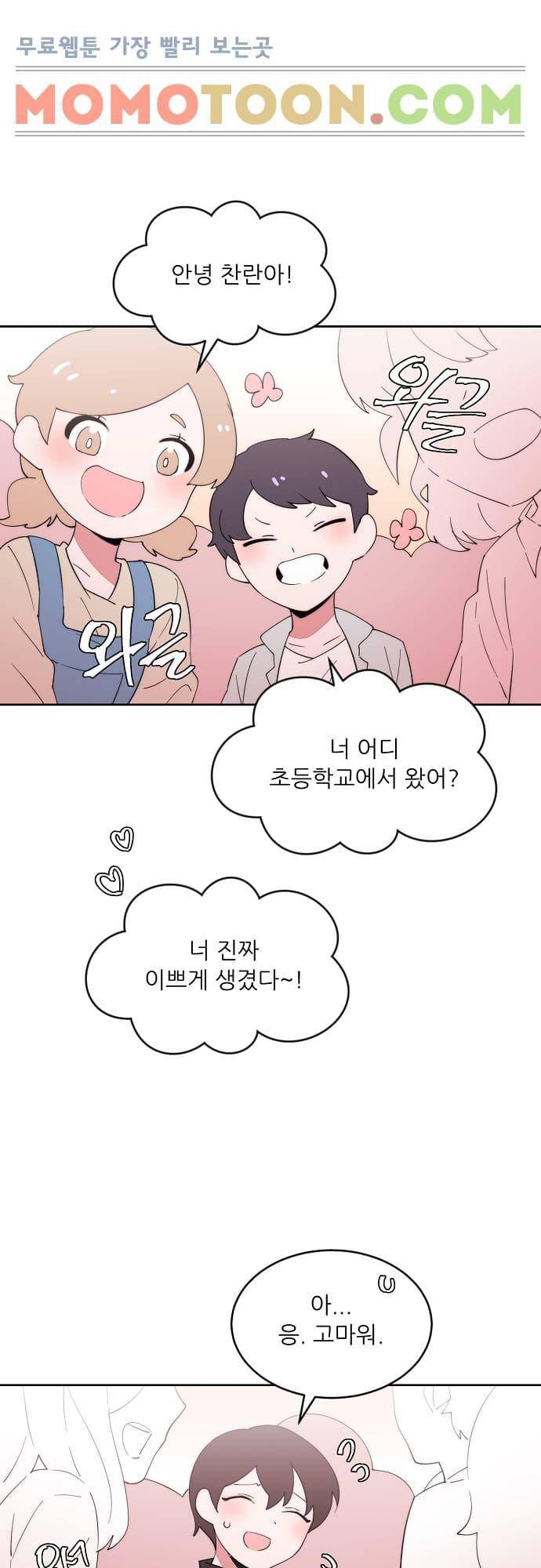 면사포를 쓰고픈 남자 83화 3