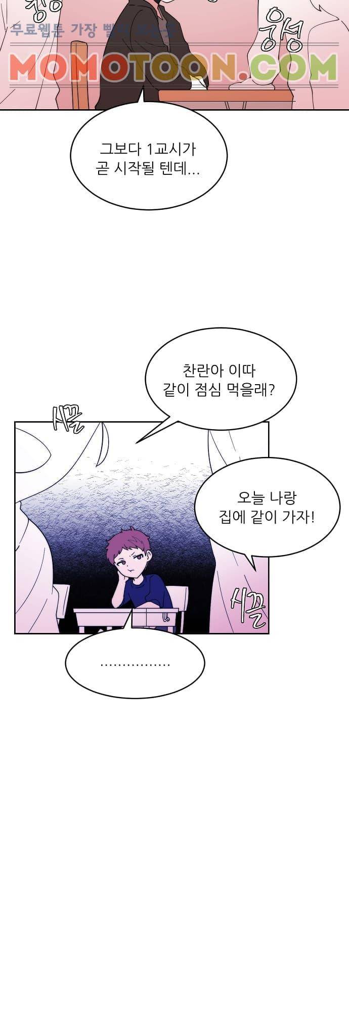 면사포를 쓰고픈 남자 83화 4