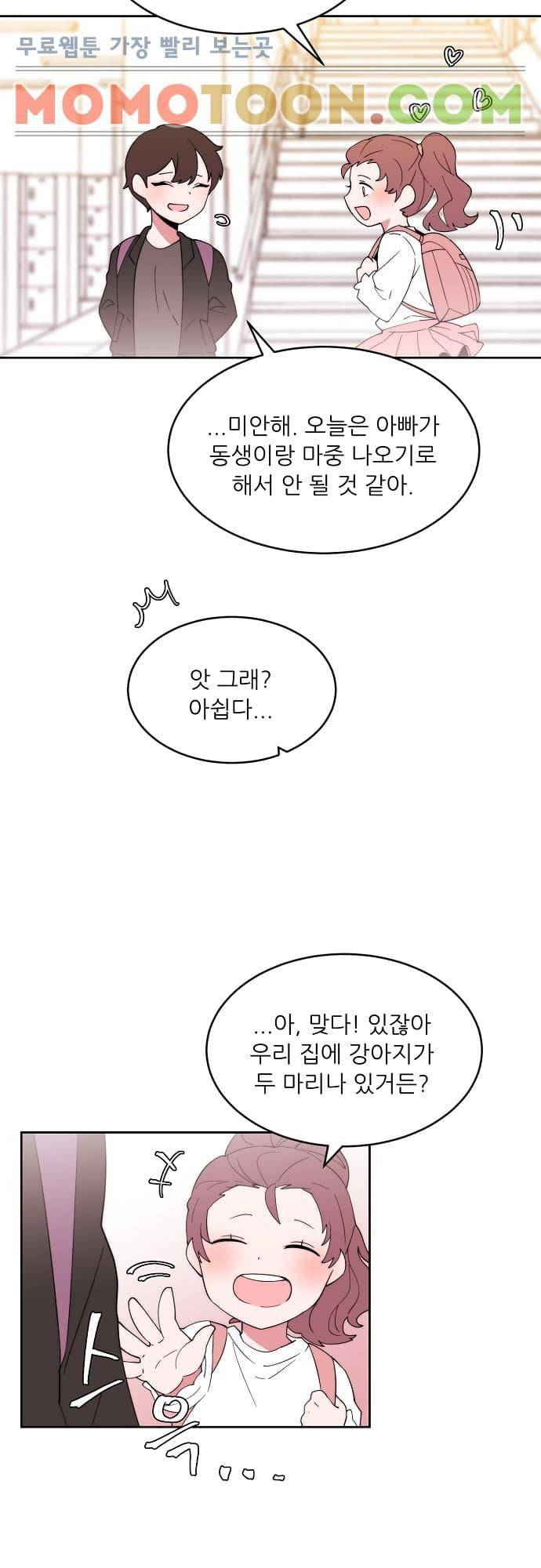 면사포를 쓰고픈 남자 83화 7