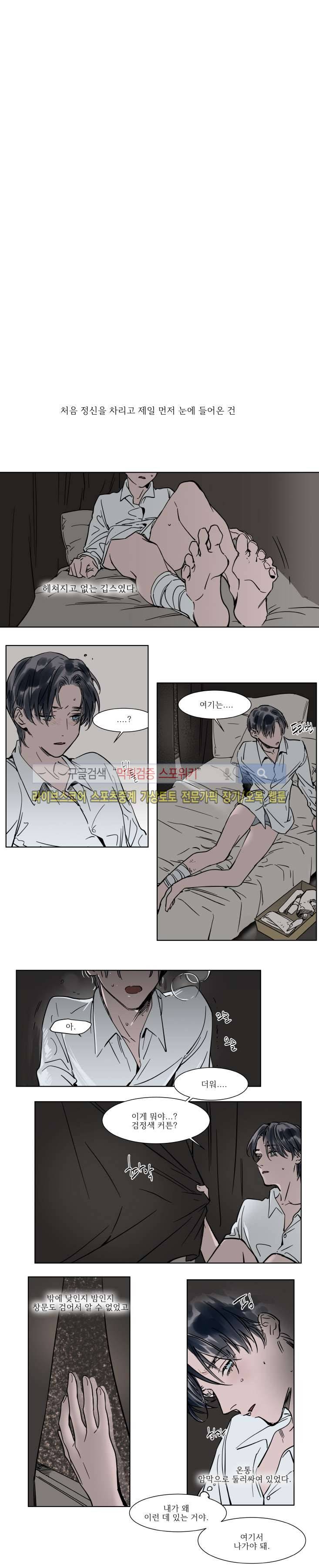 순종적인 유산 22화 1