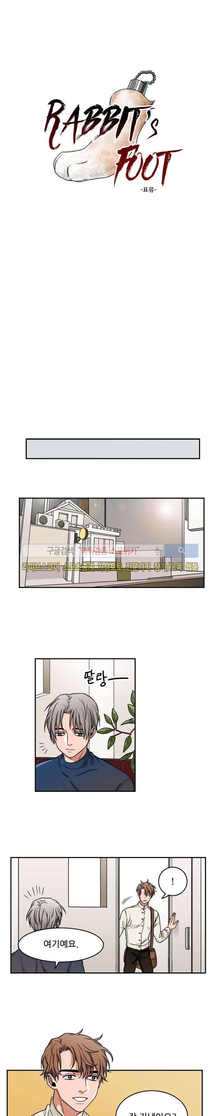 래빗풋 3화 1
