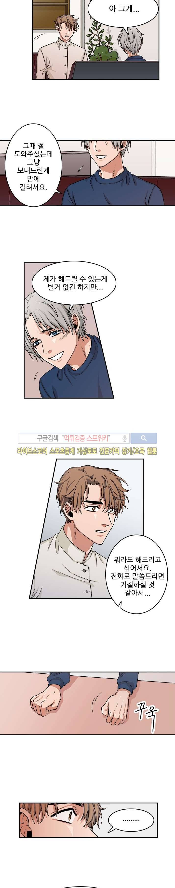 래빗풋 3화 3