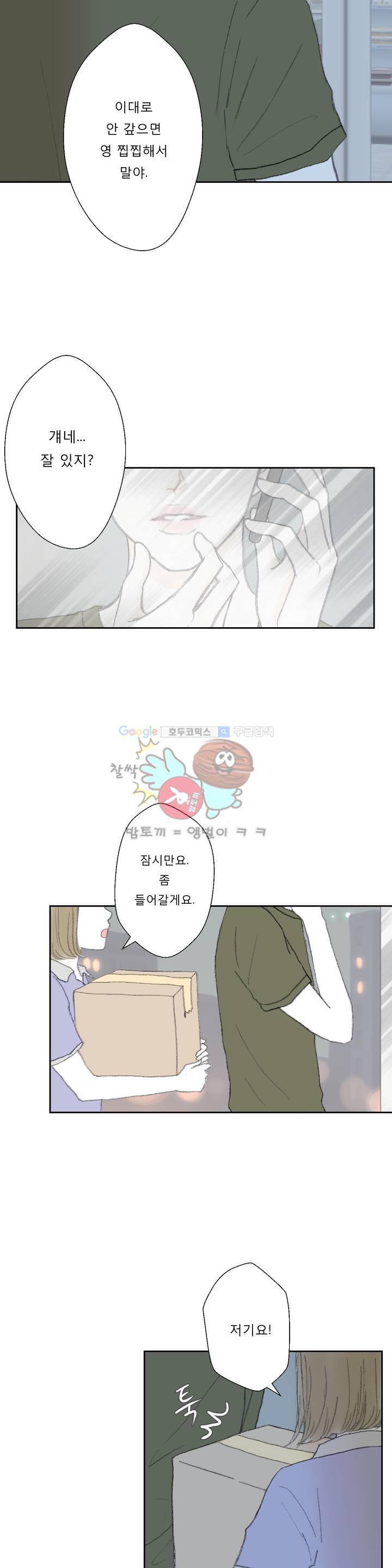금지 구역 32화 2