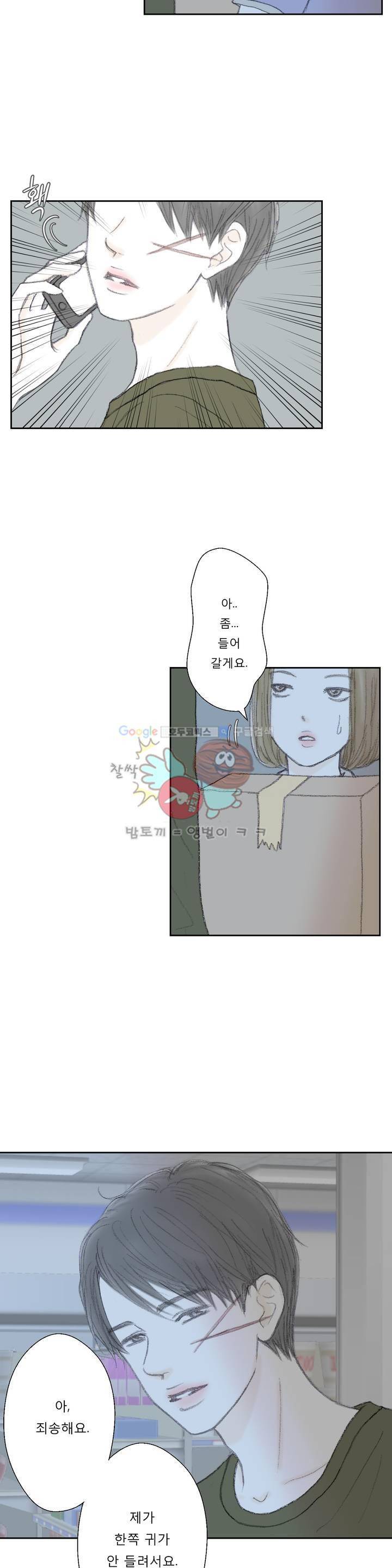 금지 구역 32화 3