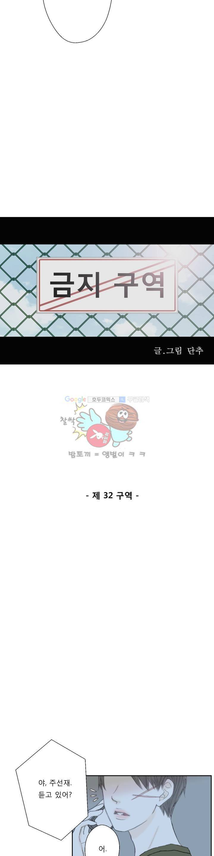 금지 구역 32화 4
