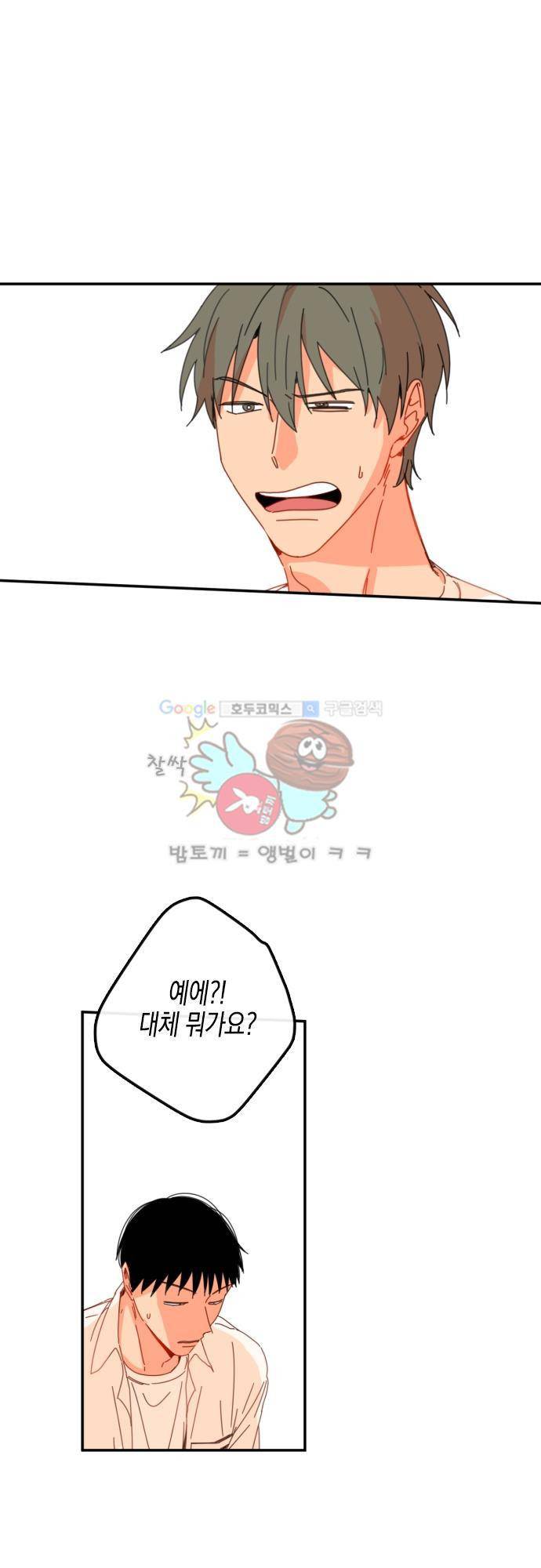 너의 사랑에 대하여 33화 1