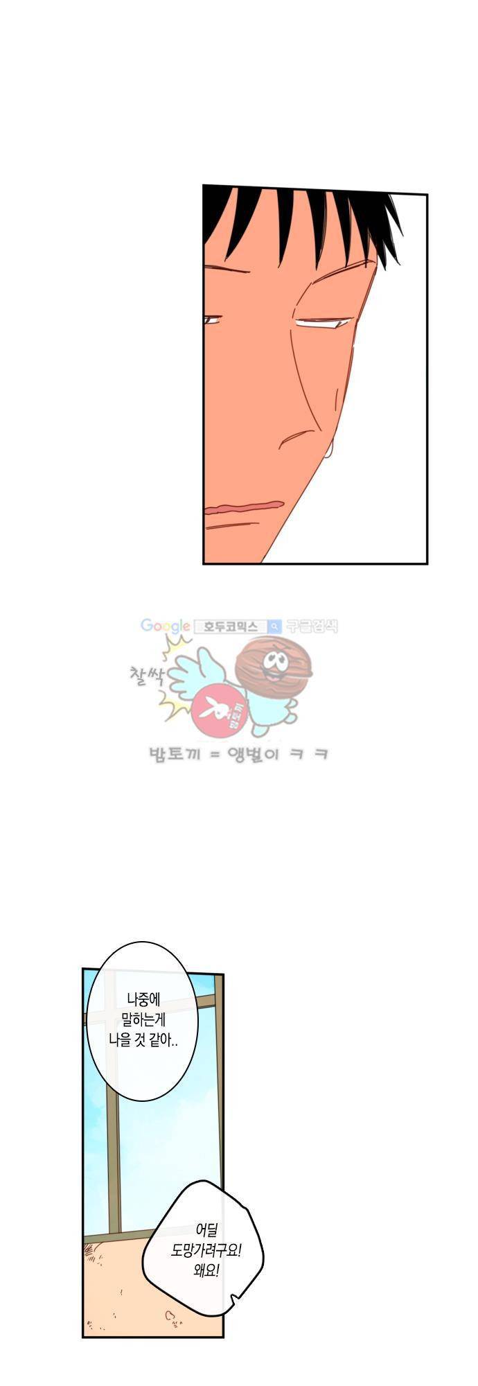 너의 사랑에 대하여 33화 2