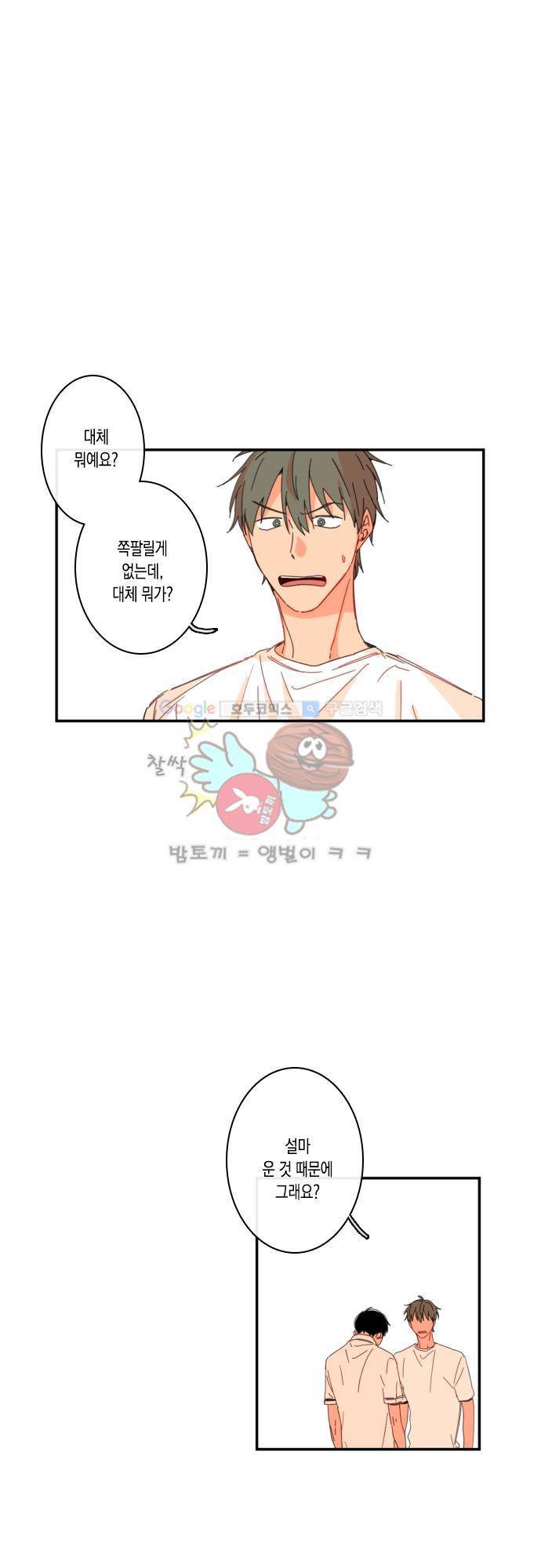 너의 사랑에 대하여 33화 3