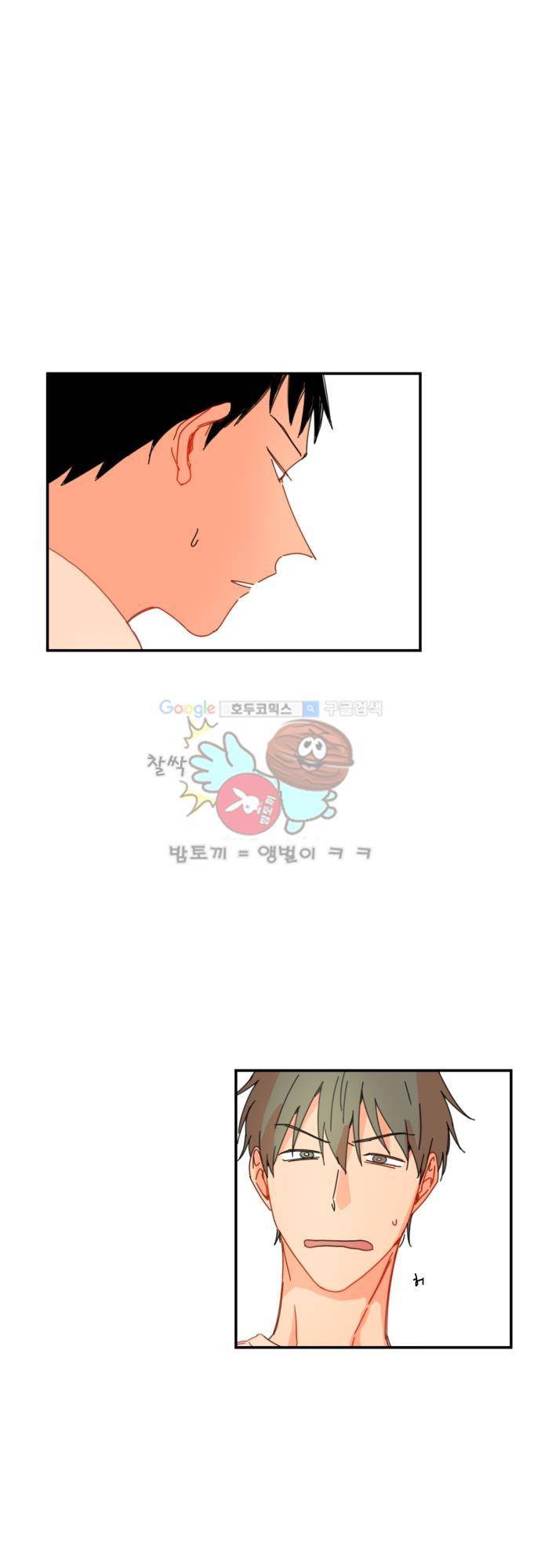 너의 사랑에 대하여 33화 4