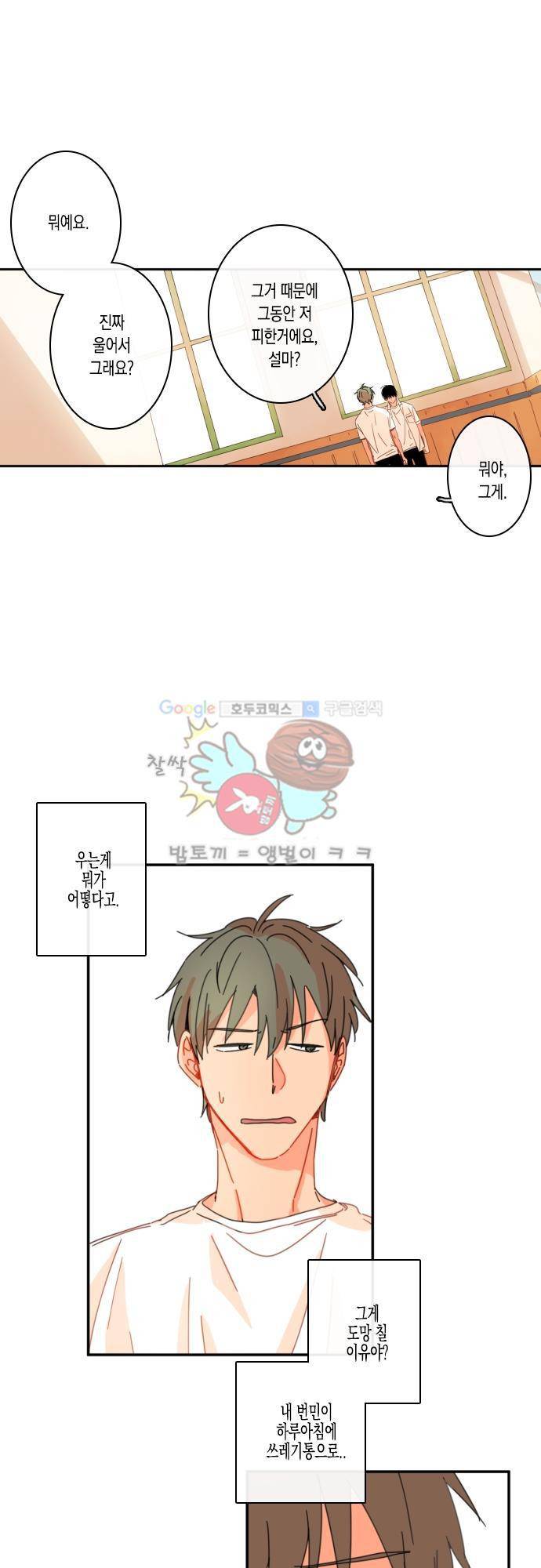 너의 사랑에 대하여 33화 5