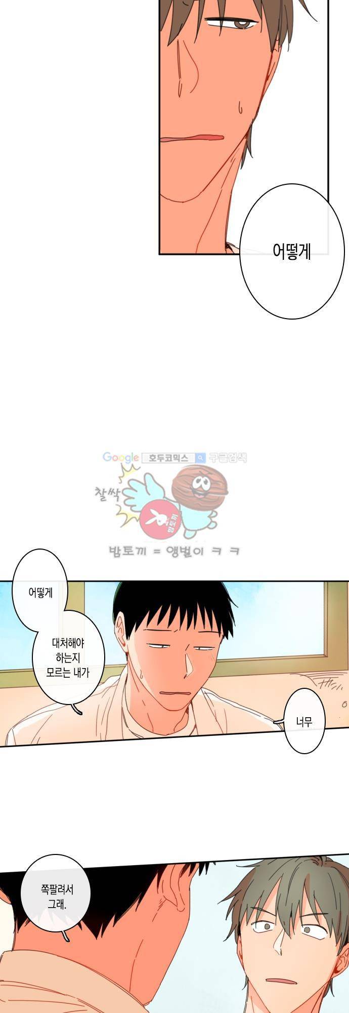 너의 사랑에 대하여 33화 6