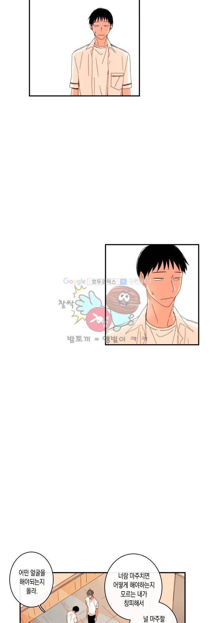 너의 사랑에 대하여 33화 8