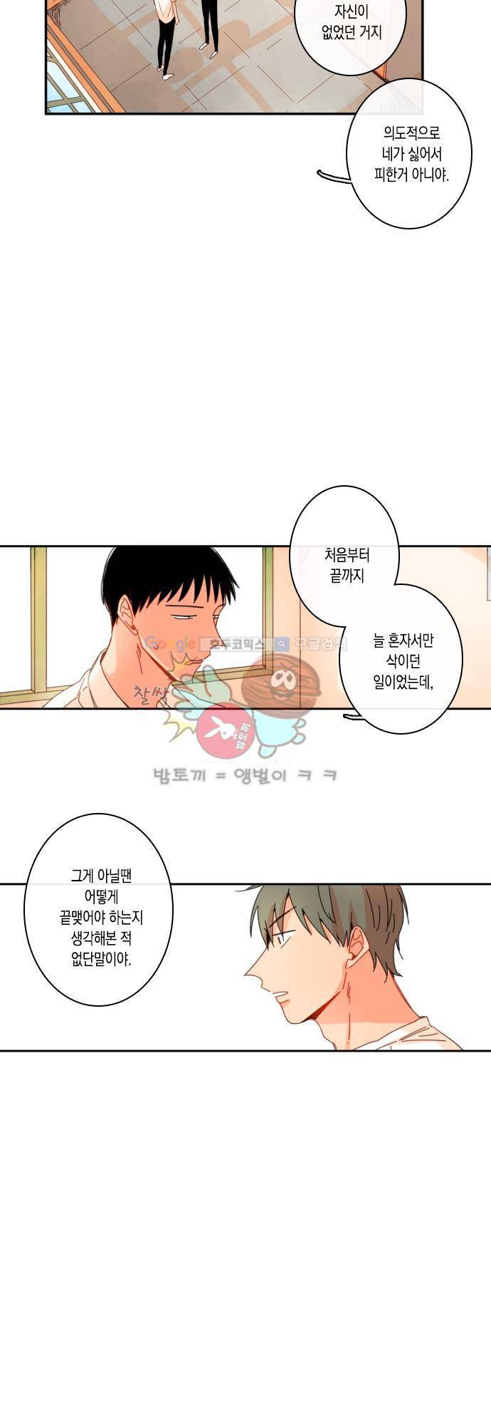 너의 사랑에 대하여 33화 9