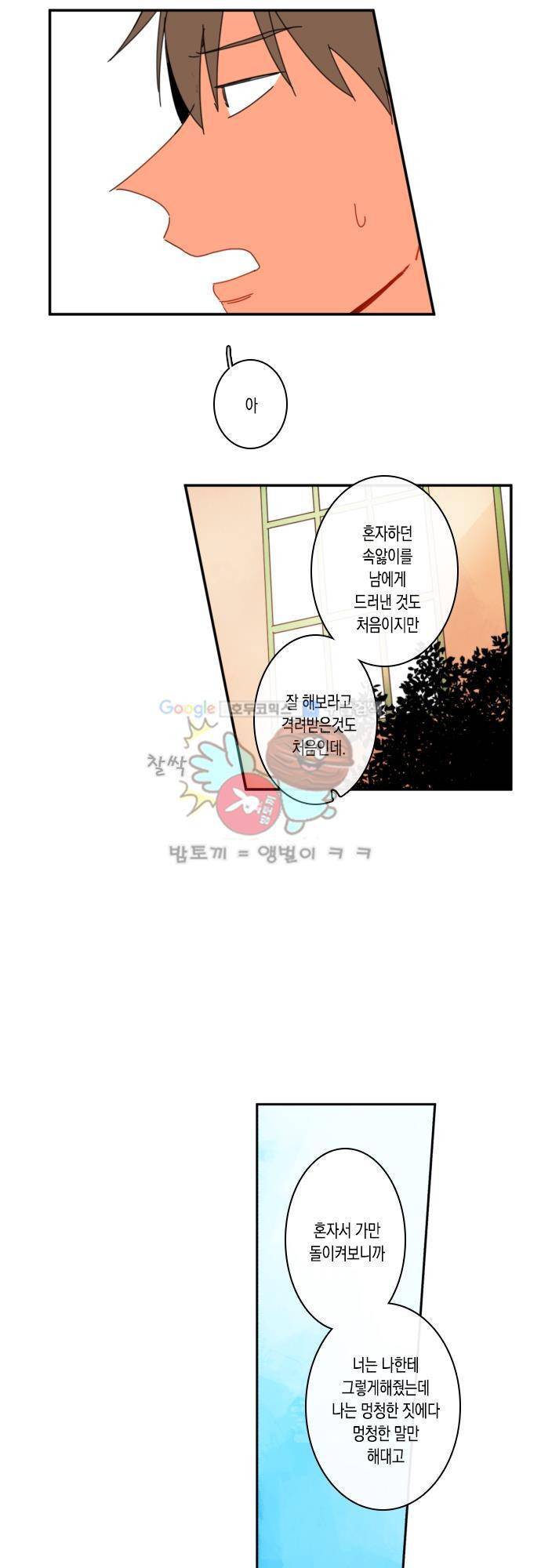 너의 사랑에 대하여 33화 10
