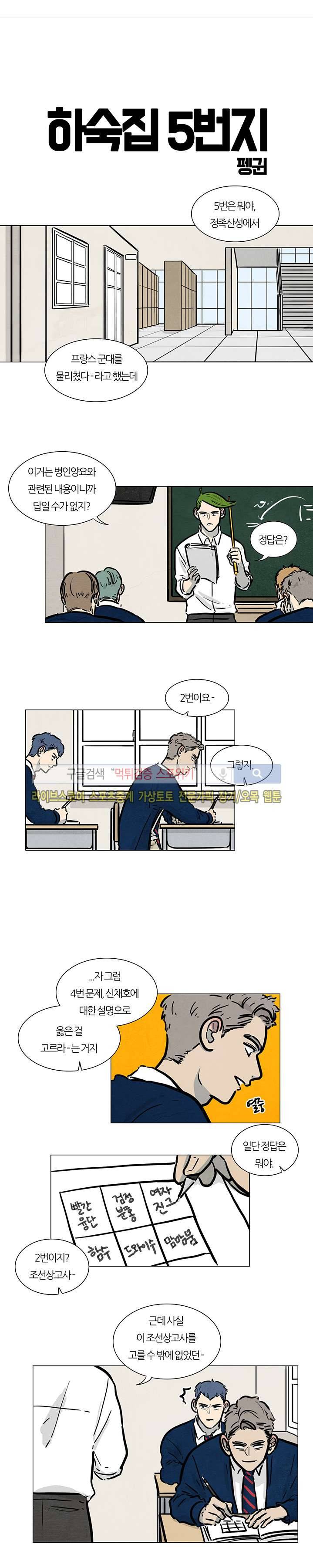 하숙집 5번지 19화 1