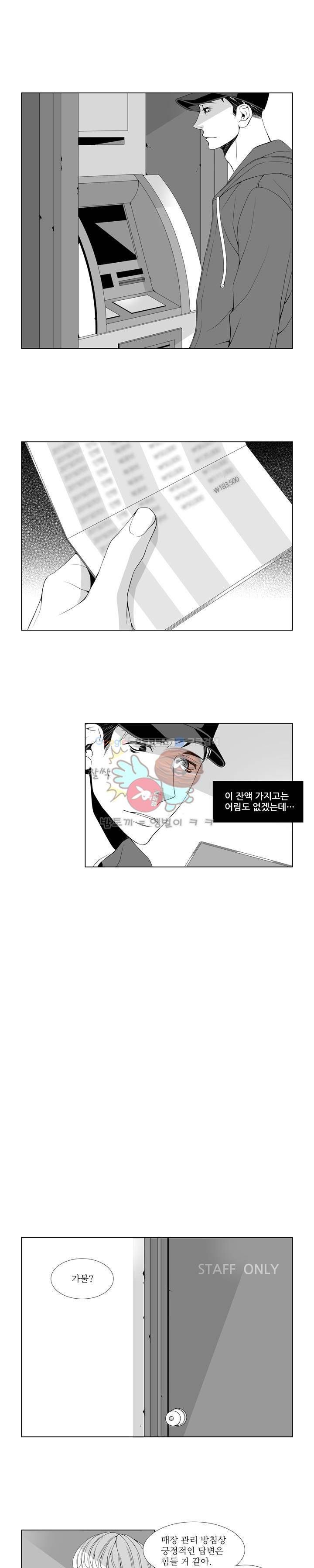 서투른 사람 4화 - 돌아가야 할 이유 1