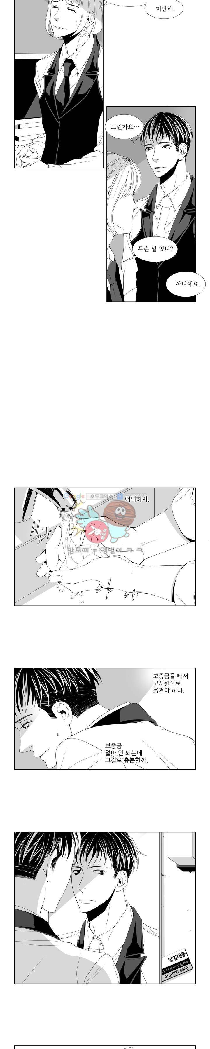 서투른 사람 4화 - 돌아가야 할 이유 2