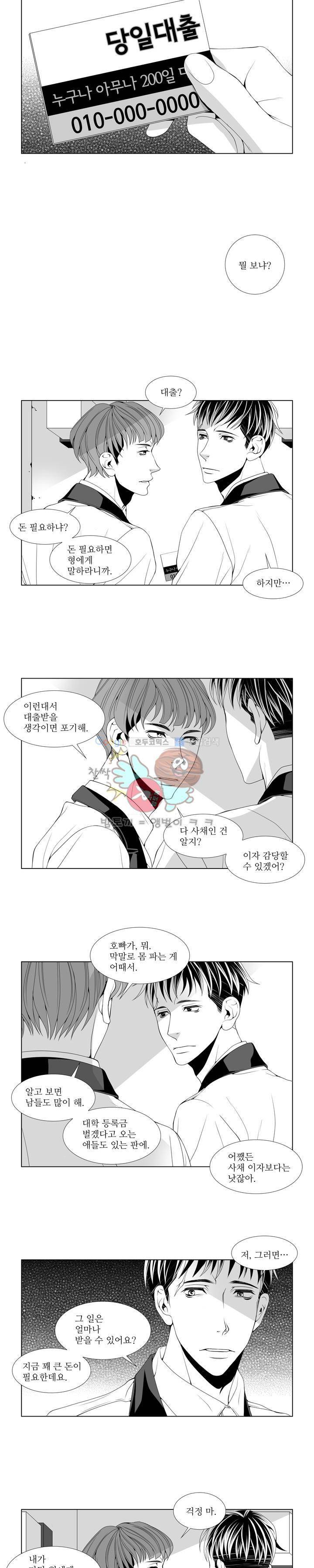 서투른 사람 4화 - 돌아가야 할 이유 3