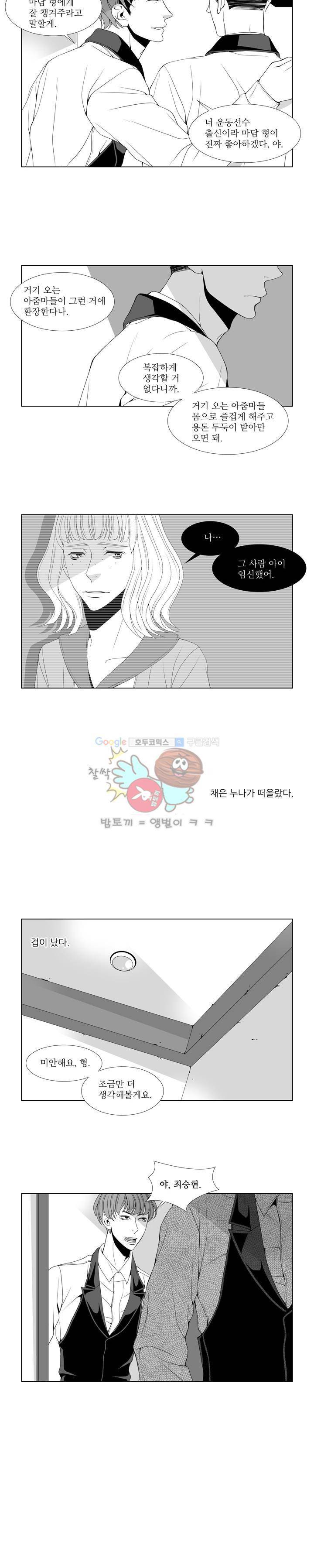 서투른 사람 4화 - 돌아가야 할 이유 4
