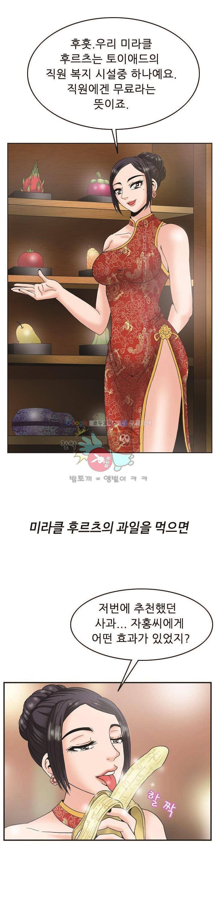미라클후르츠 프롤로그 4