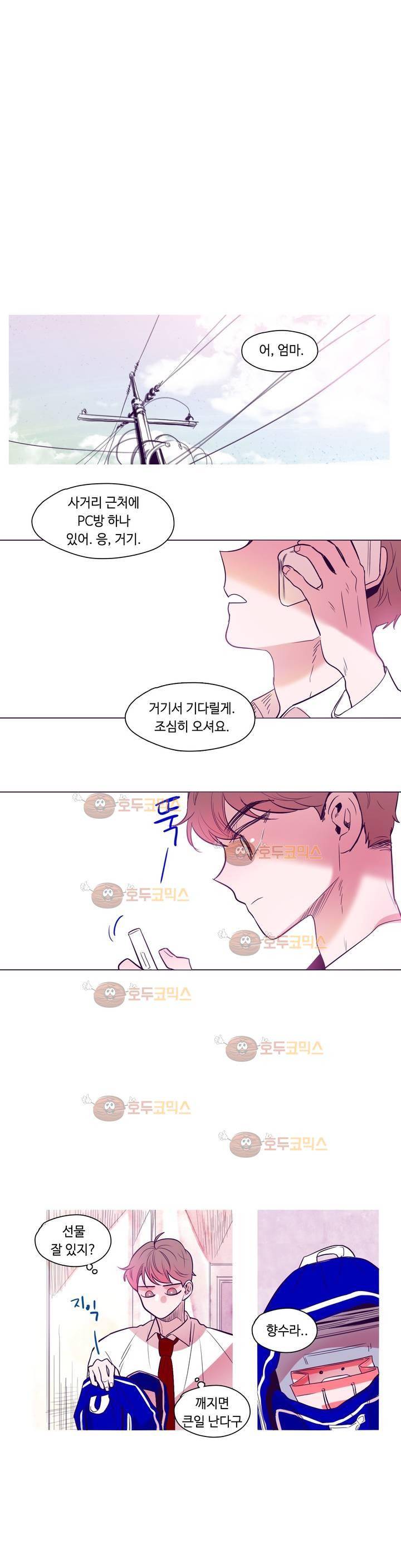 연필의 각도 25화 1