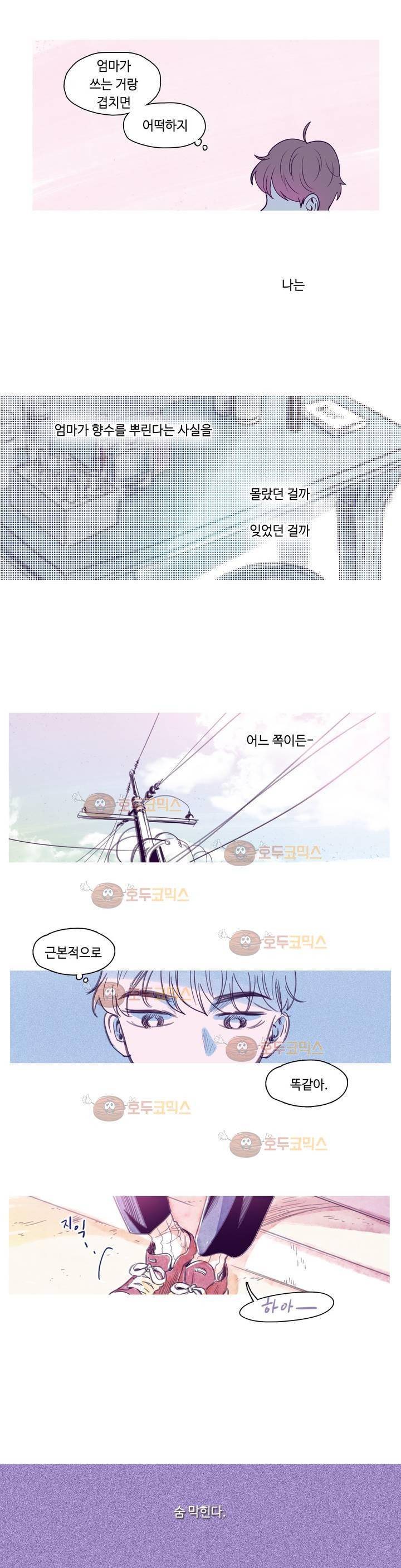 연필의 각도 25화 2
