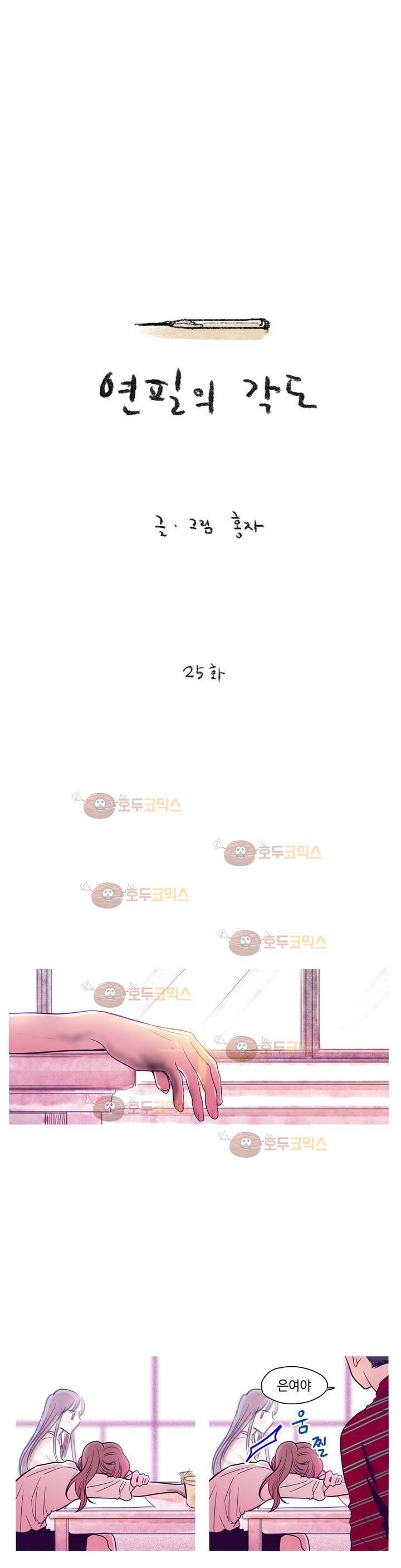 연필의 각도 25화 3
