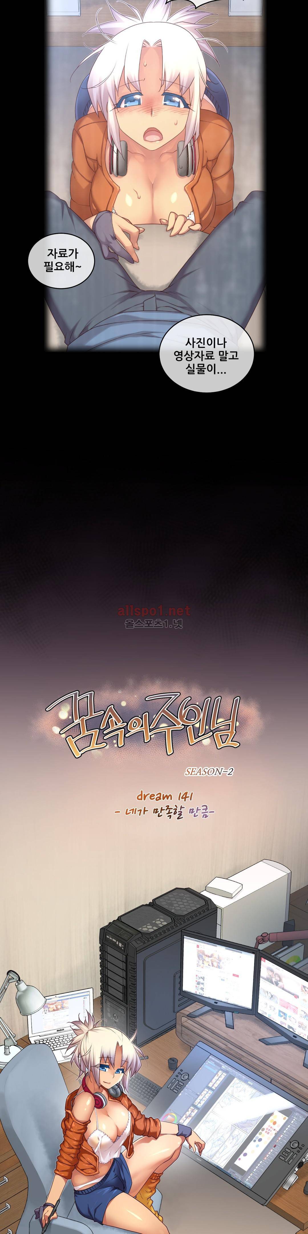 꿈속의 주인님 141화 3
