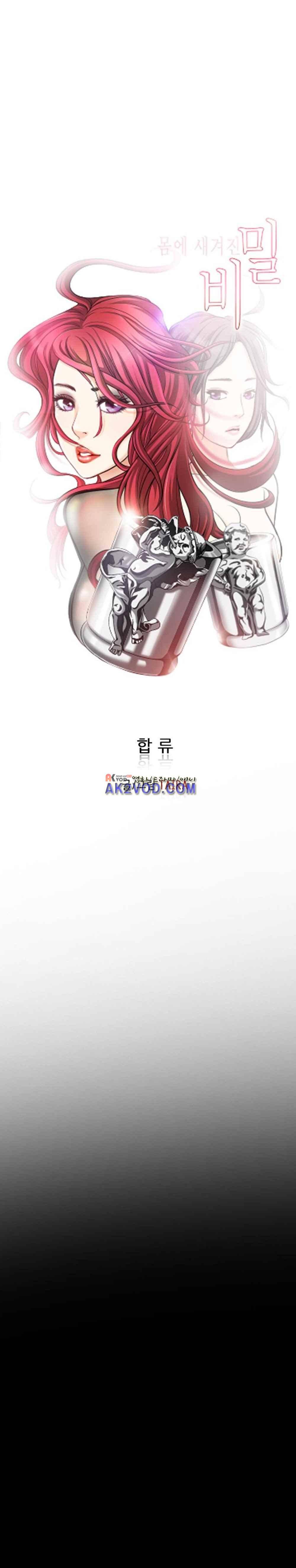 몸에 새겨진 비밀 27화 1