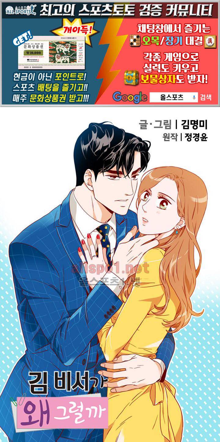 김 비서가 왜 그럴까 57화 1