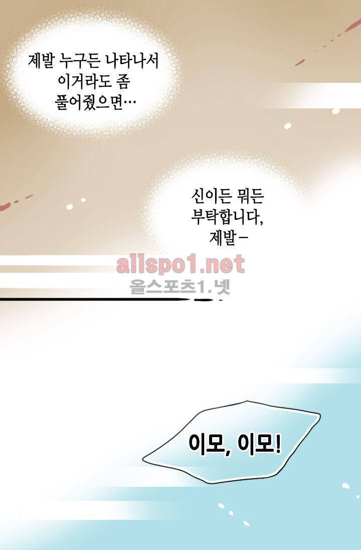 김 비서가 왜 그럴까 57화 7