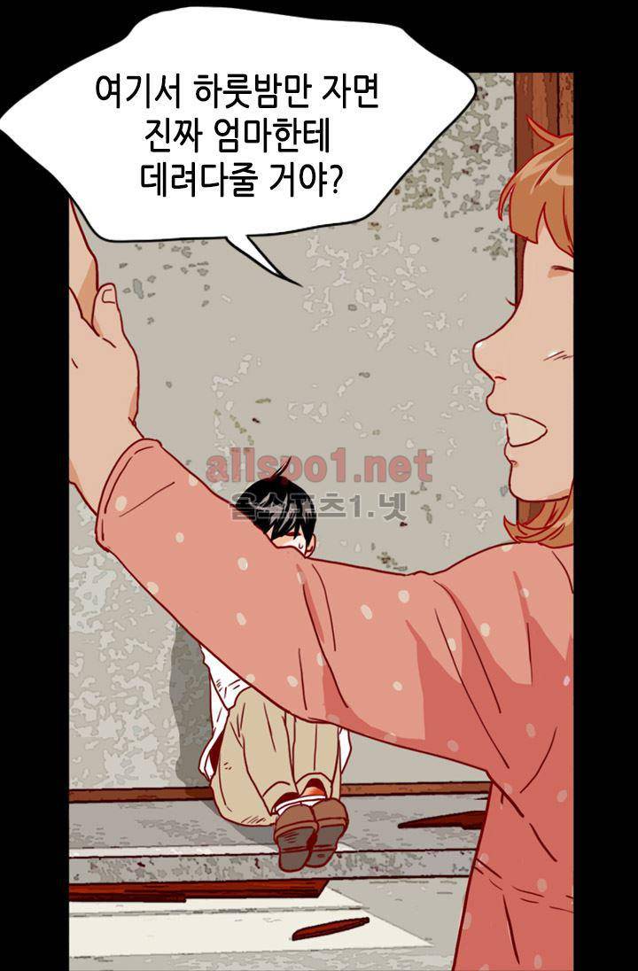 김 비서가 왜 그럴까 57화 8