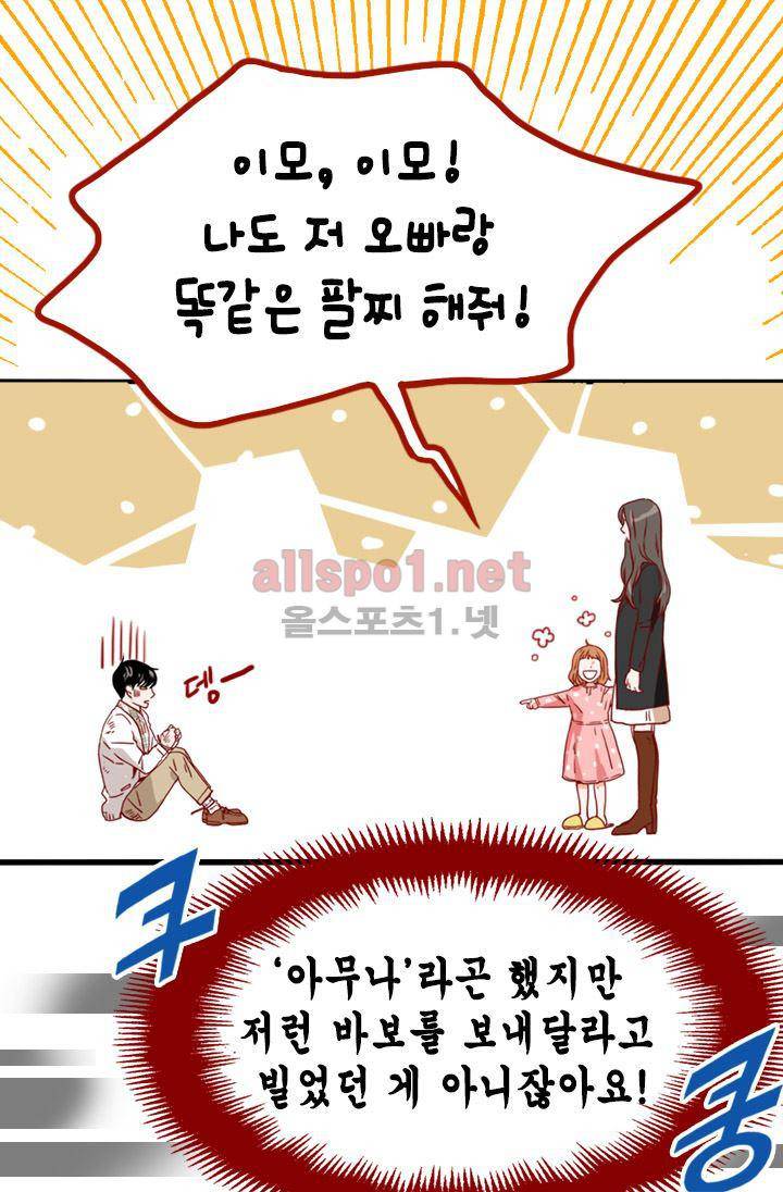 김 비서가 왜 그럴까 57화 12