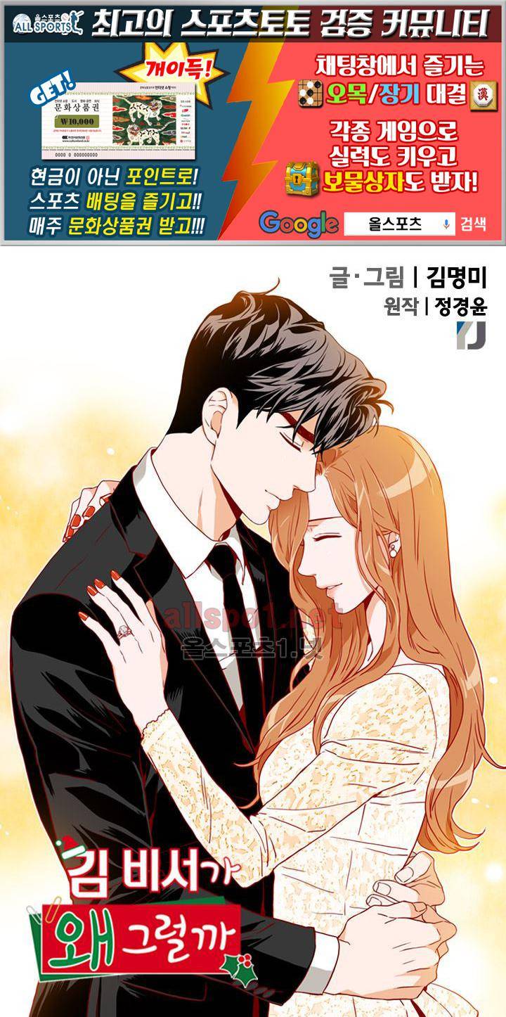 김 비서가 왜 그럴까 67화 1