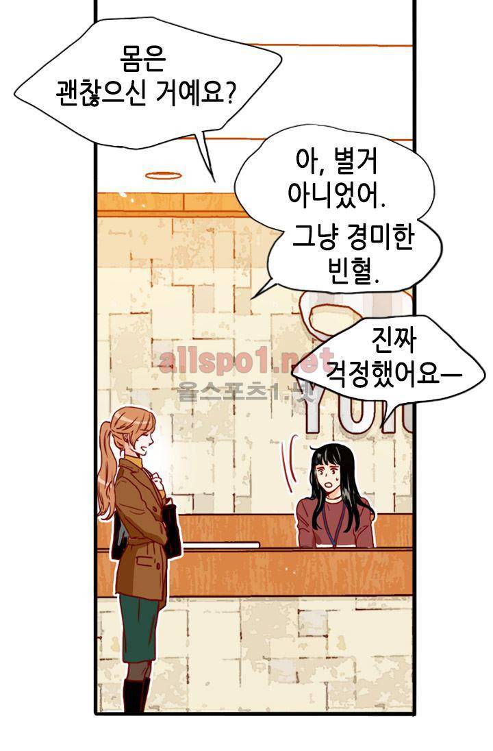 김 비서가 왜 그럴까 67화 6