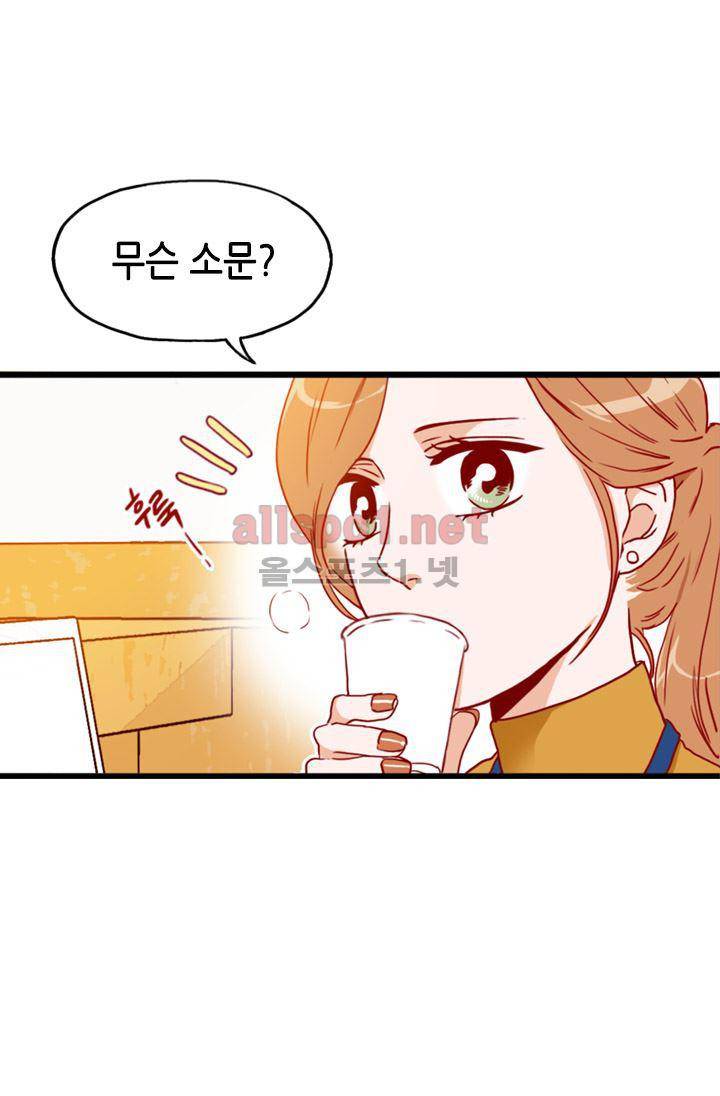 김 비서가 왜 그럴까 67화 8