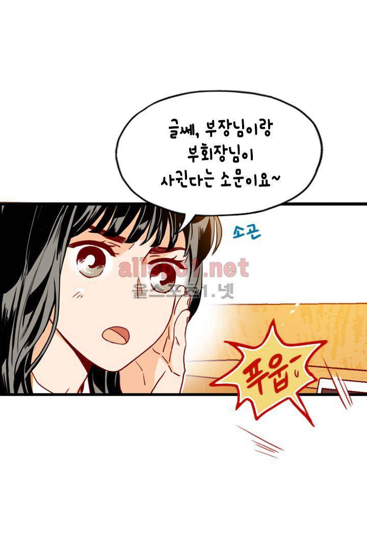 김 비서가 왜 그럴까 67화 9