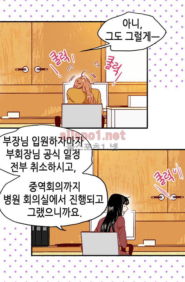 김 비서가 왜 그럴까 67화 10