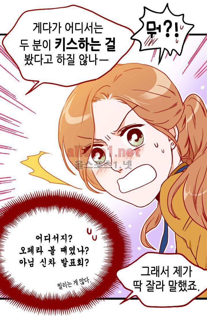 김 비서가 왜 그럴까 67화 11