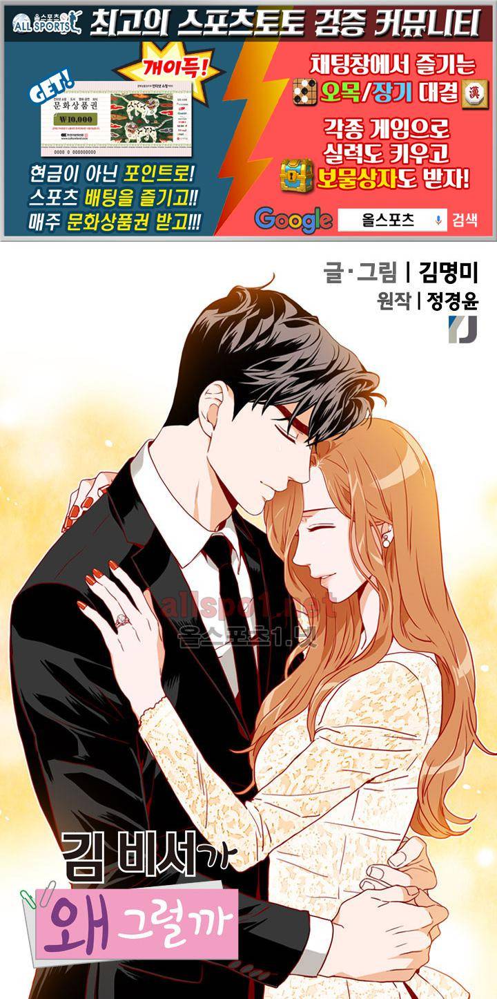 김 비서가 왜 그럴까 77화 1